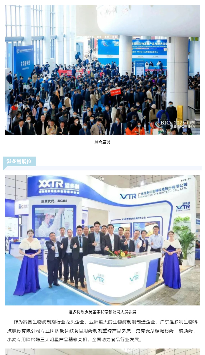 助力食品行业更“酶”好　星空电子亮相2023国际生物发酵展_01.jpg