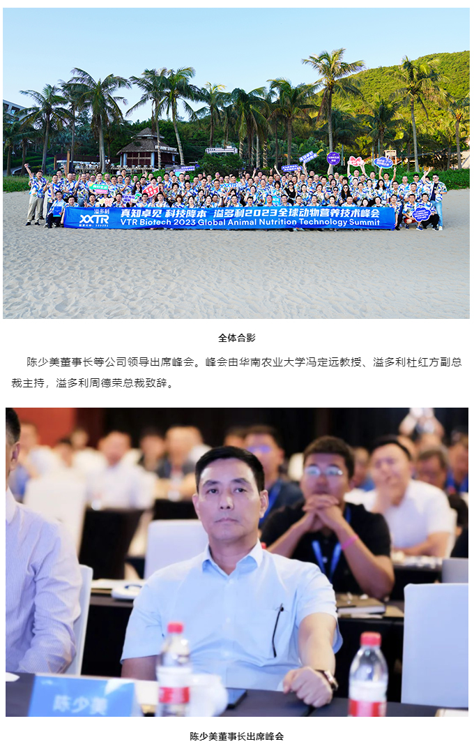“真知卓见　科技降本——星空电子2023全球动物营养技术峰会”隆重举行_01.jpg