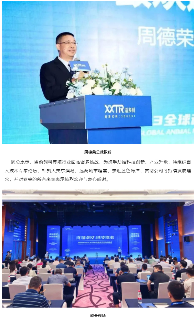 “真知卓见　科技降本——星空电子2023全球动物营养技术峰会”隆重举行_02.jpg