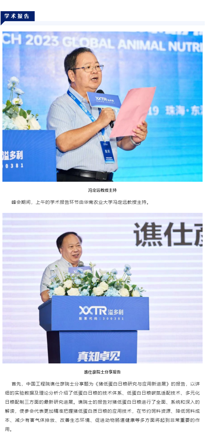 “真知卓见　科技降本——星空电子2023全球动物营养技术峰会”隆重举行_03.jpg