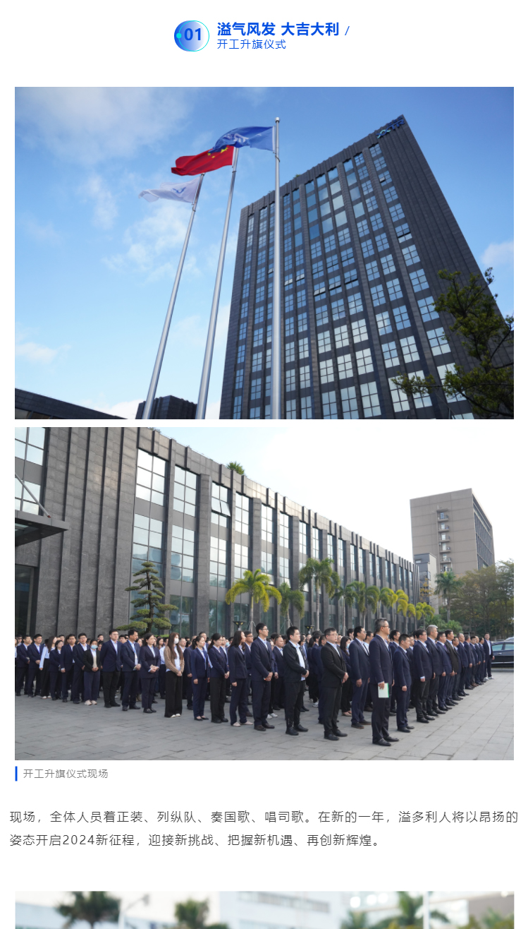 开局致胜-奔赴新征程｜星空电子举行2024新年开工仪式_01.jpg