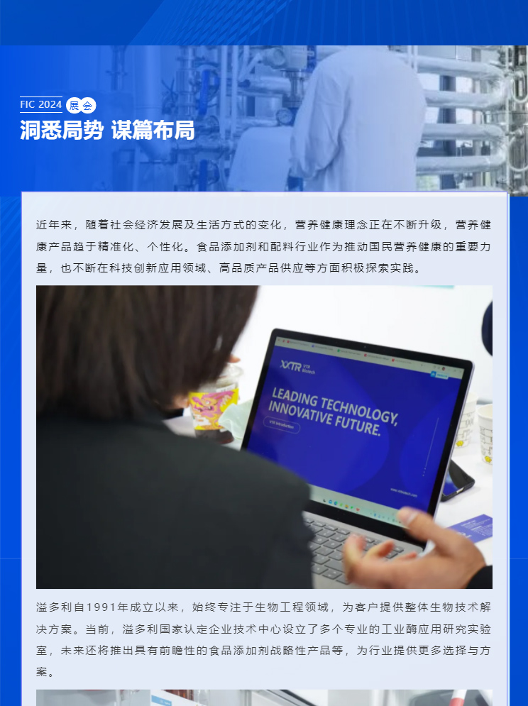 科技赋能，助力「酶」好生活｜星空电子闪耀亮相FIC2024_06.jpg